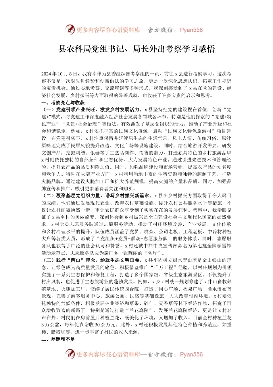 县农科局党组书记、局长外出考察学习感悟.docx_第1页