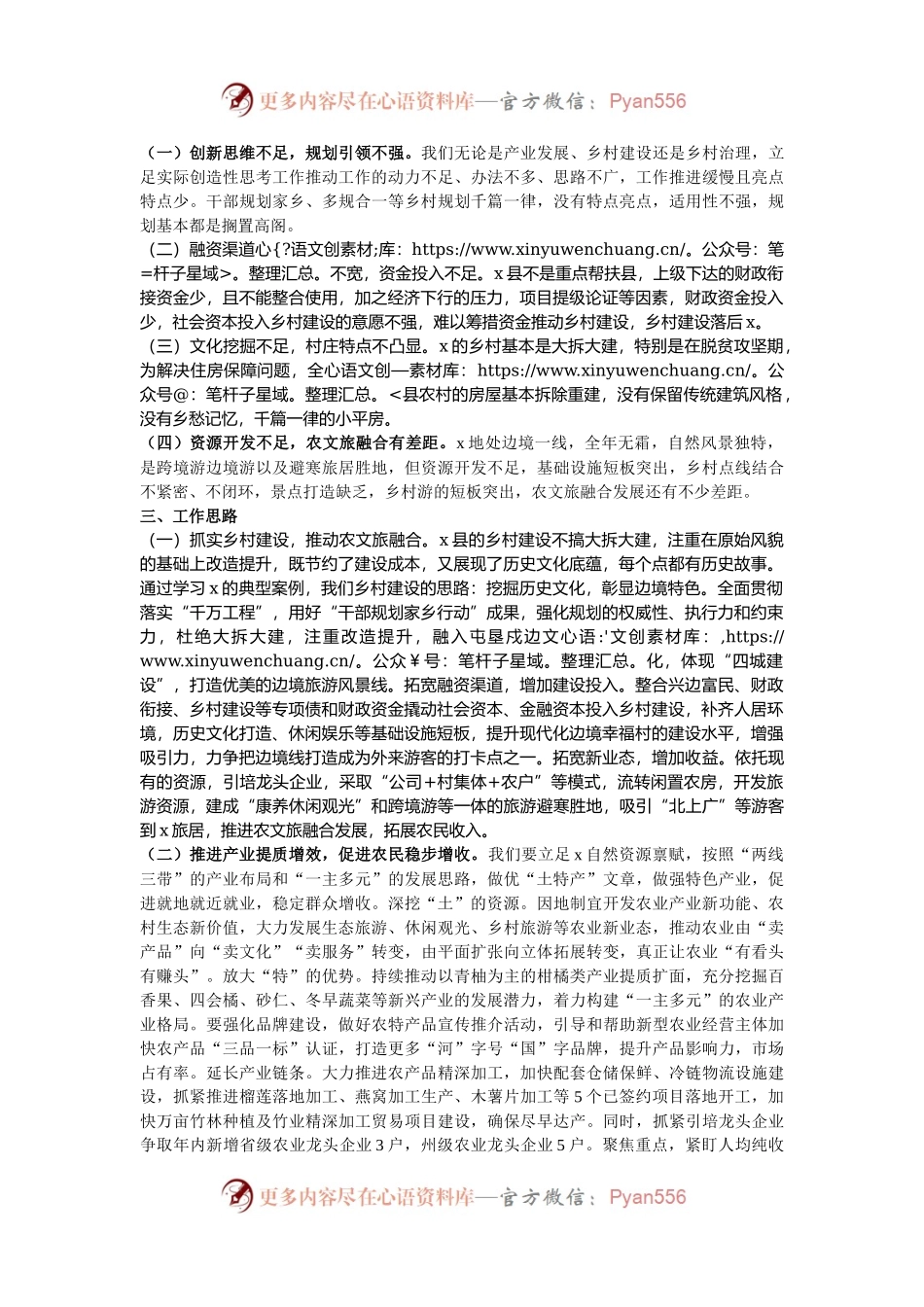 县农科局党组书记、局长外出考察学习感悟.docx_第2页