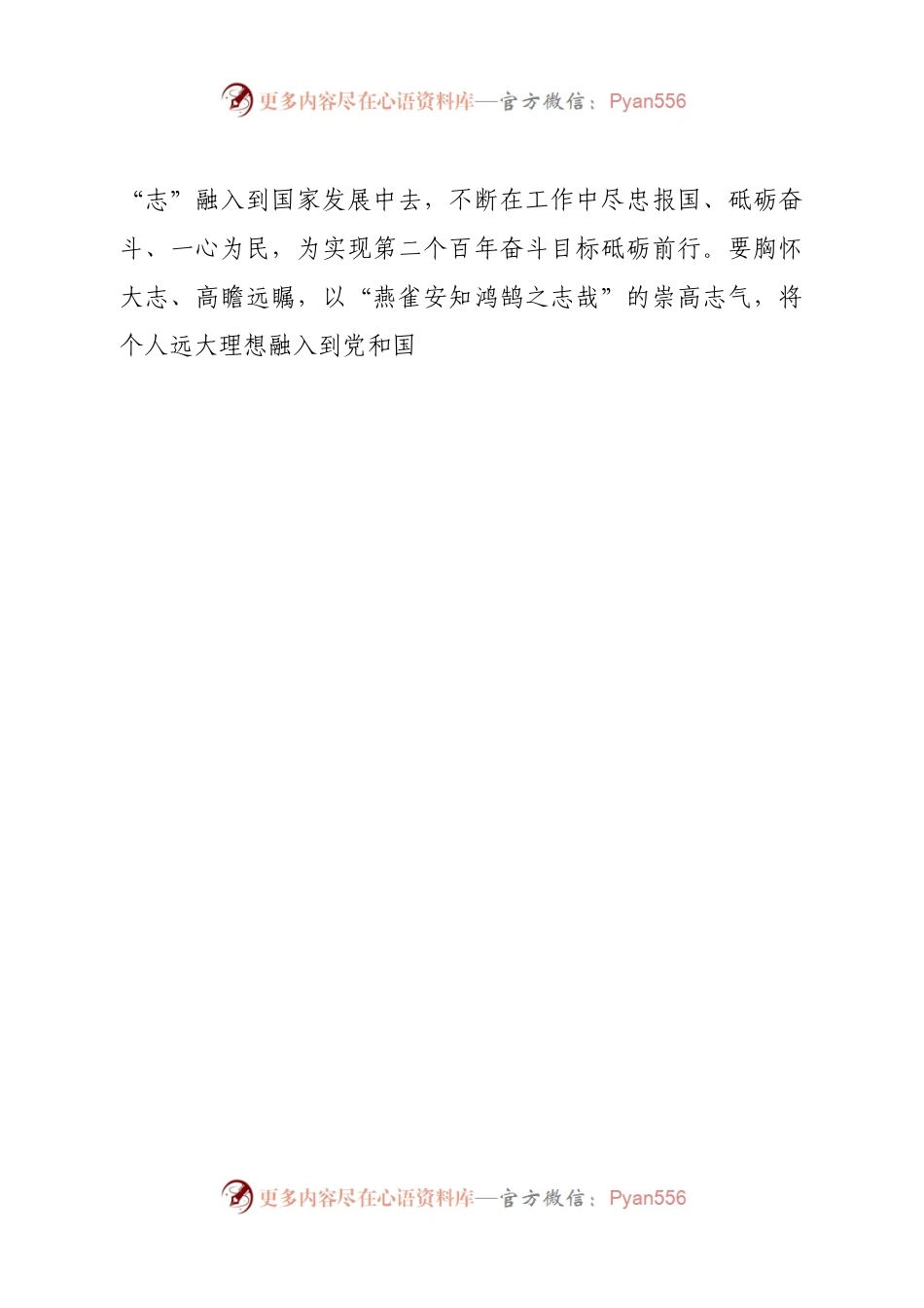 在2023年青年干部座谈会上的讲话提纲.docx_第2页