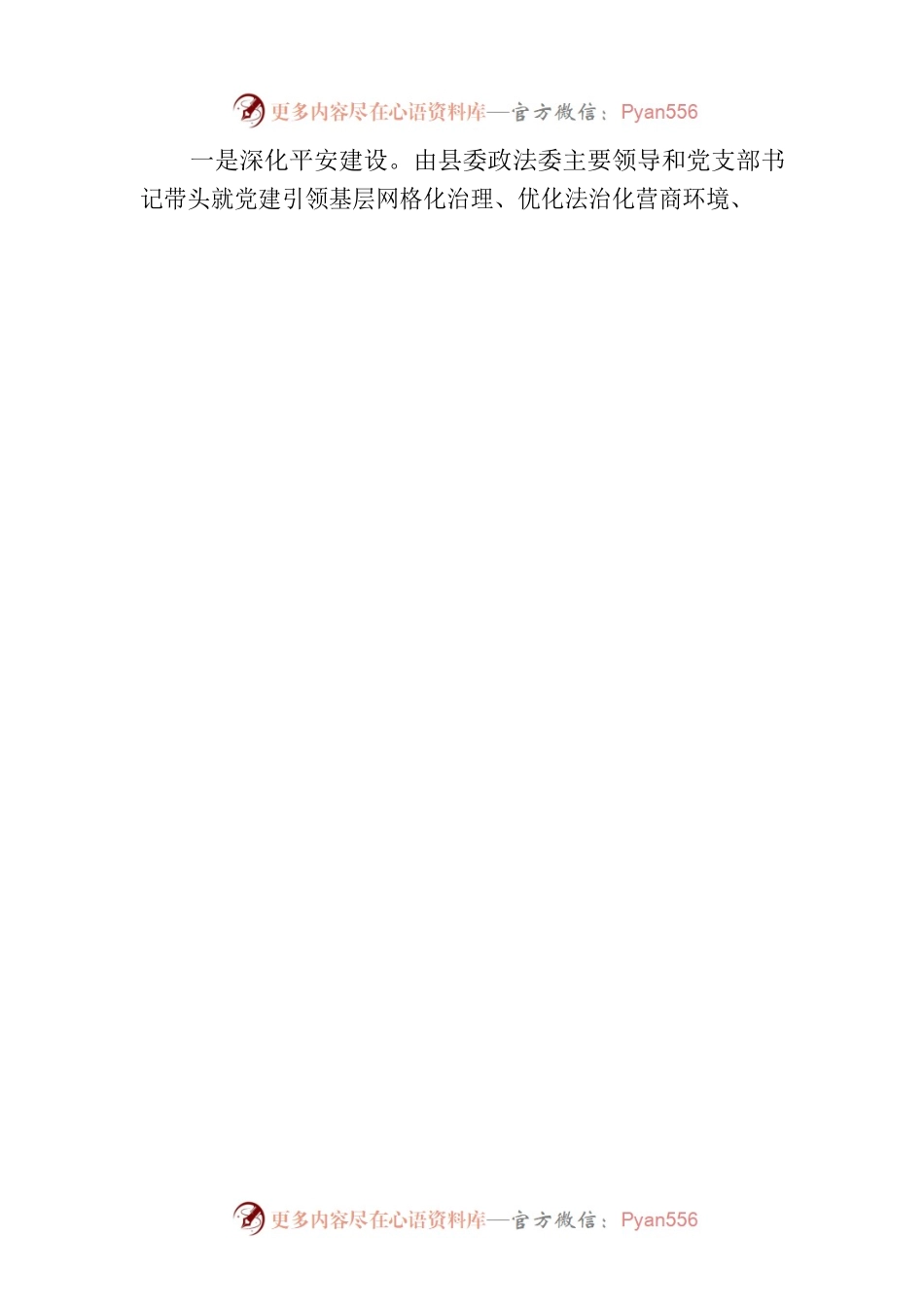 县委政法委：强化“三个引领” 打造“三个过硬”的模范机关.docx_第2页