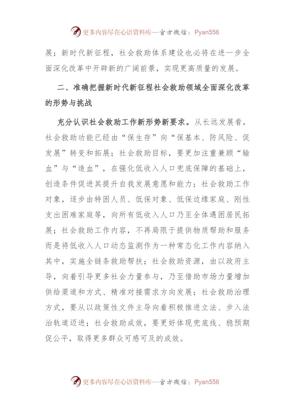 在2024年全省社会救助事业高质量发展推进会上的讲话.docx_第2页