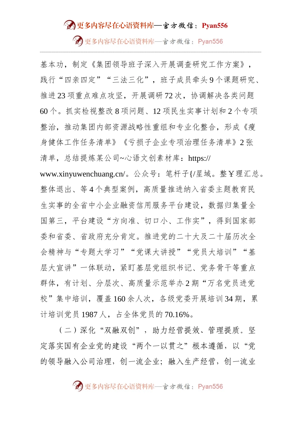 国有企业关于党建引领绿色转型工作情况的报告.docx_第2页