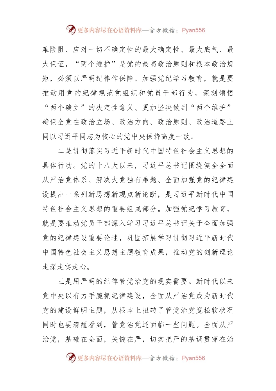 在2024年党纪学习教育工作会议上的讲话.docx_第2页