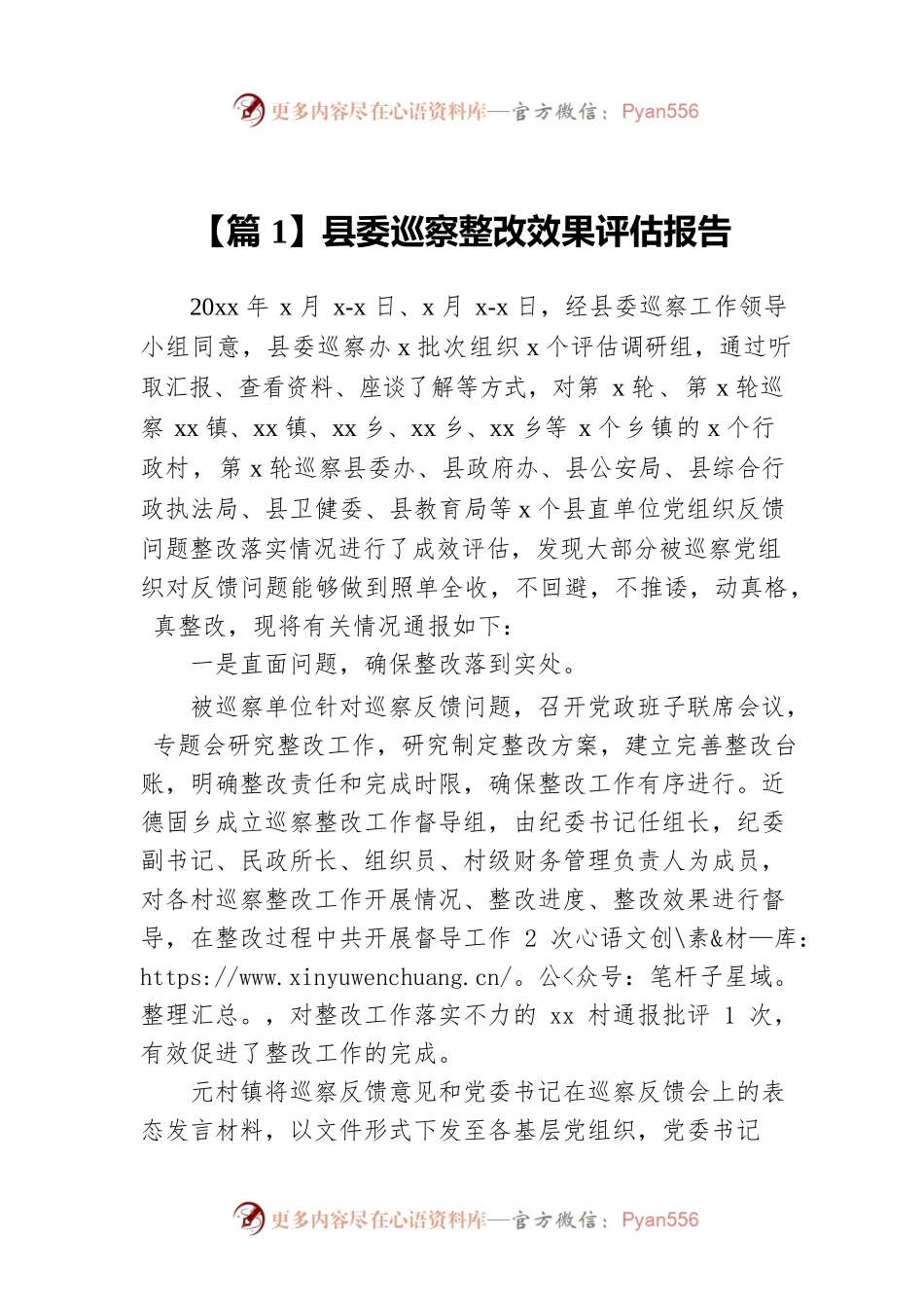 县委巡察整改效果评估报告（12篇）.docx_第1页