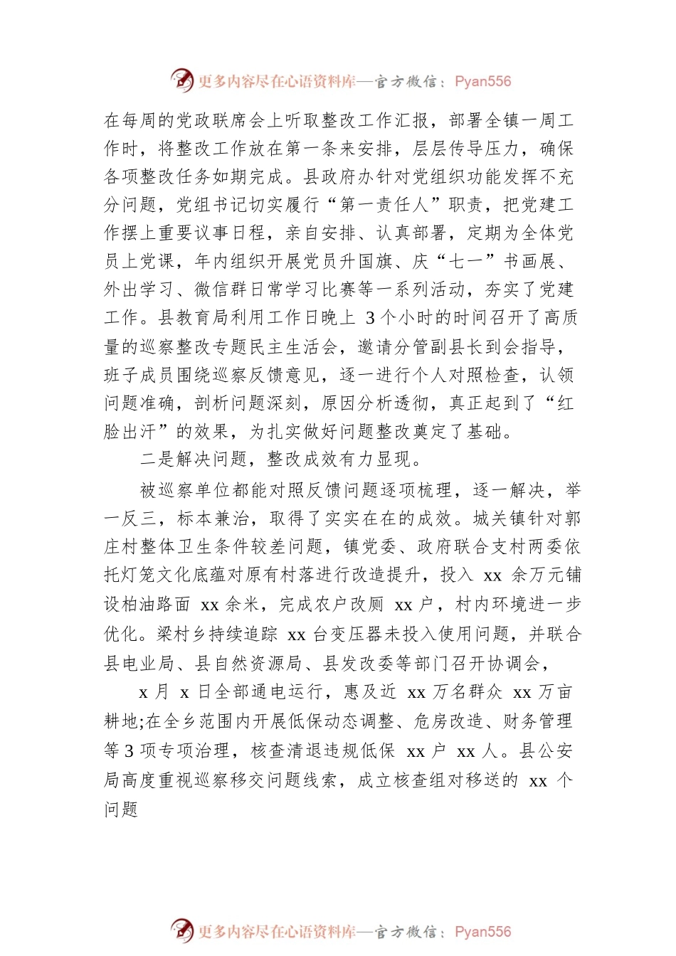 县委巡察整改效果评估报告（12篇）.docx_第2页