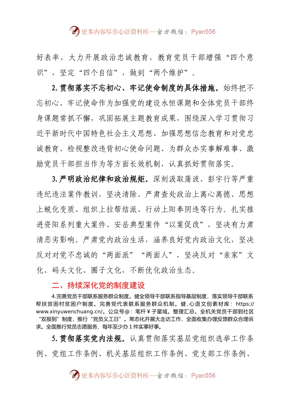 县纪委监委机关2021年党建工作要点.docx_第2页