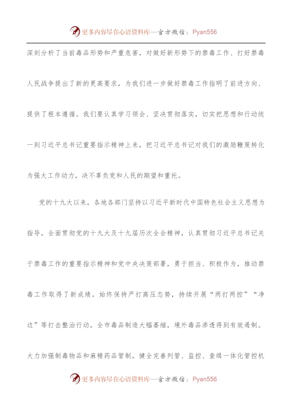 在2022年全市禁毒工作先进集体和先进个人表彰会议上的讲话.docx_第2页