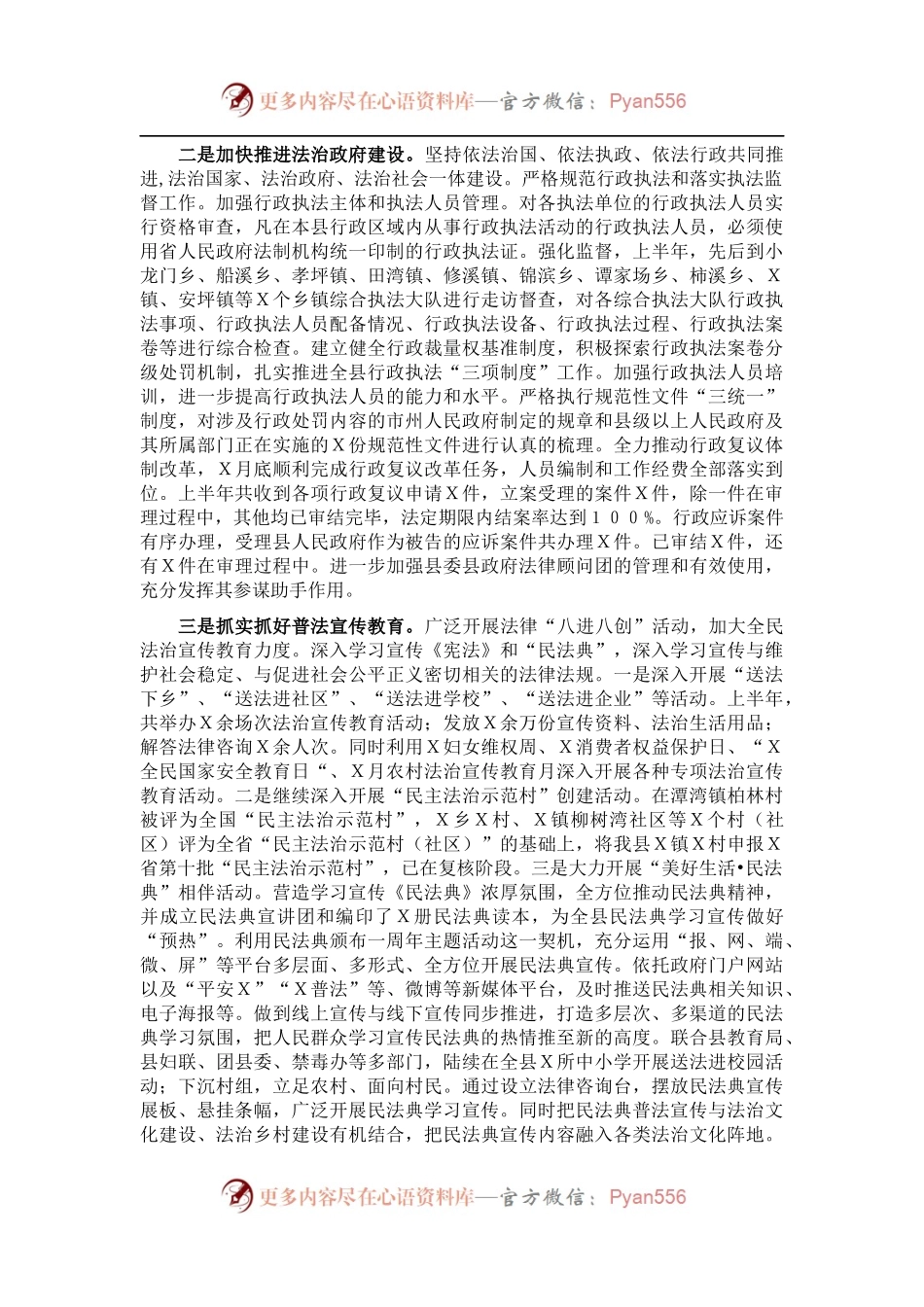县司法局202X年工作总结.docx_第2页