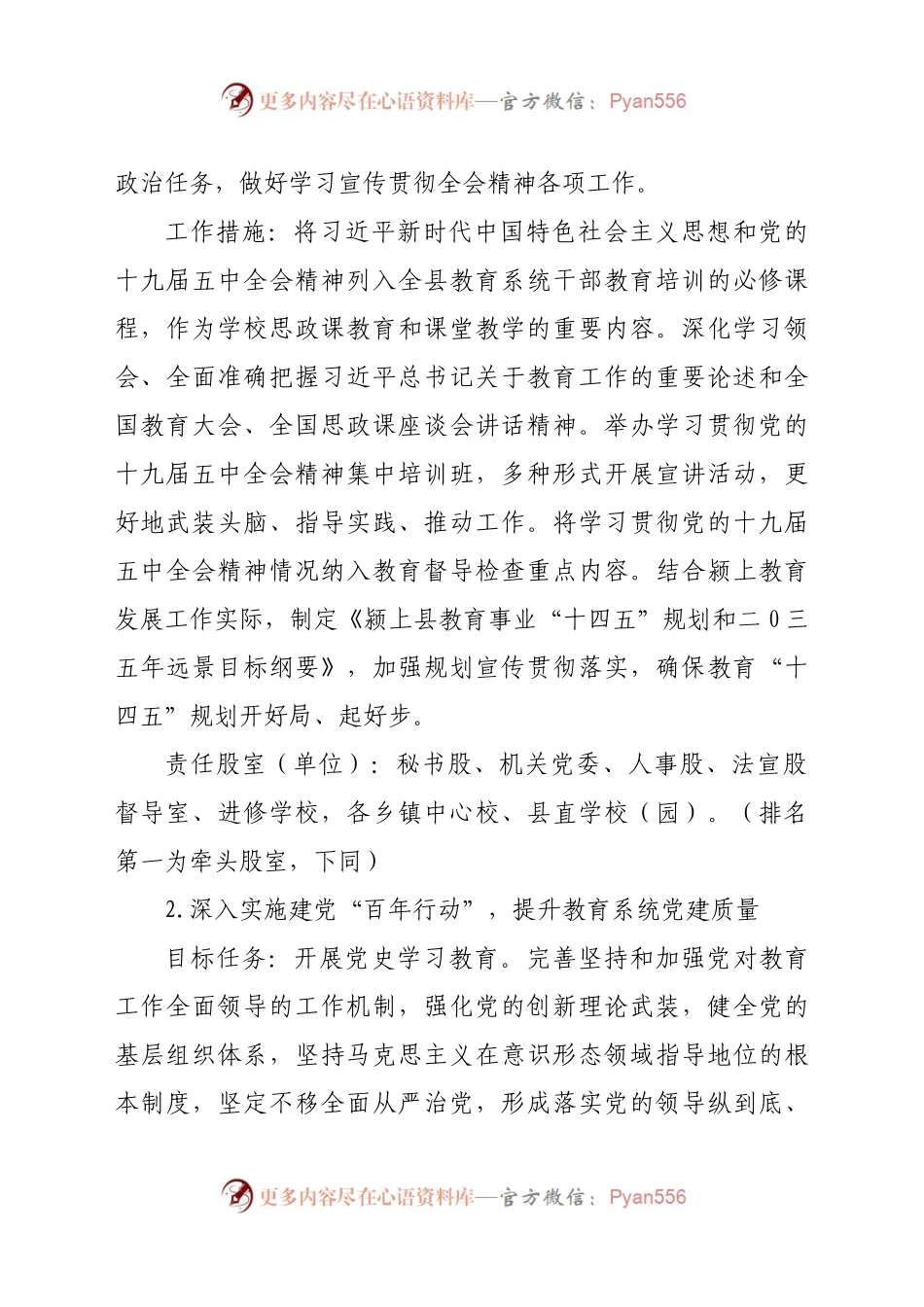 县委教育工委2021年工作要点》.docx_第2页