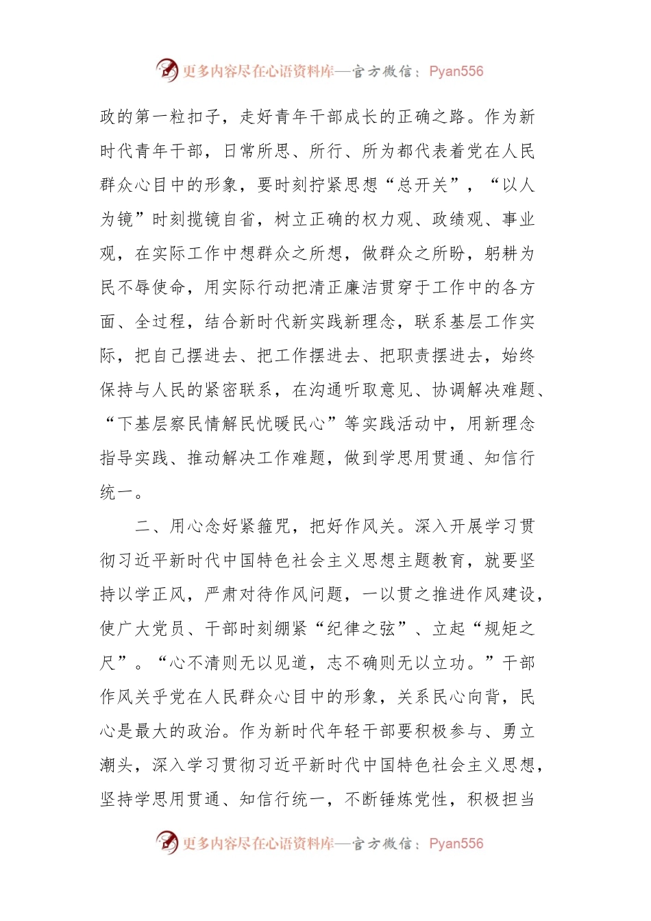 在2023年第二批主题教育“读书班”上的交流研讨发言.docx_第2页