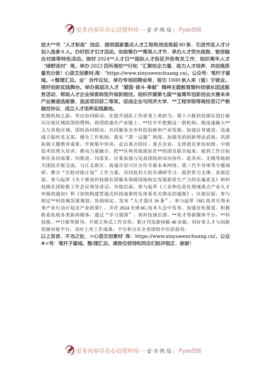 在2024年全市未来产业发展推进会上的汇报发言.docx_第2页