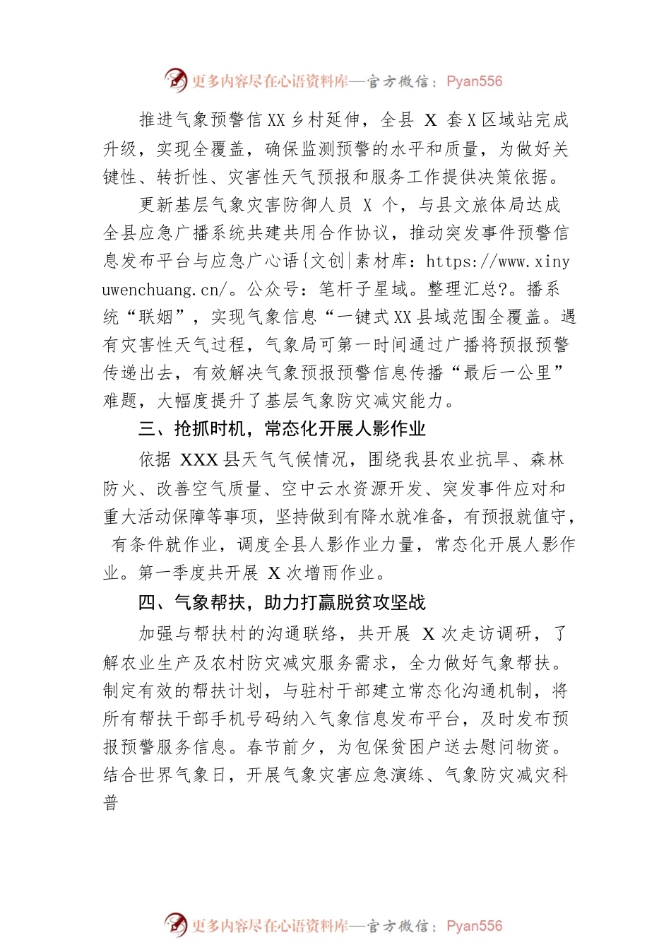 县气象局2023年上半年乡村生态振兴工作总结（20230619）.docx_第2页