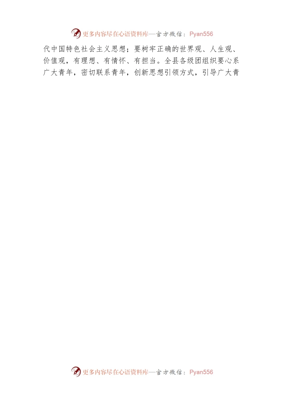 吴树俭在万年召开五四表彰大会的讲话（20200508）.docx_第2页