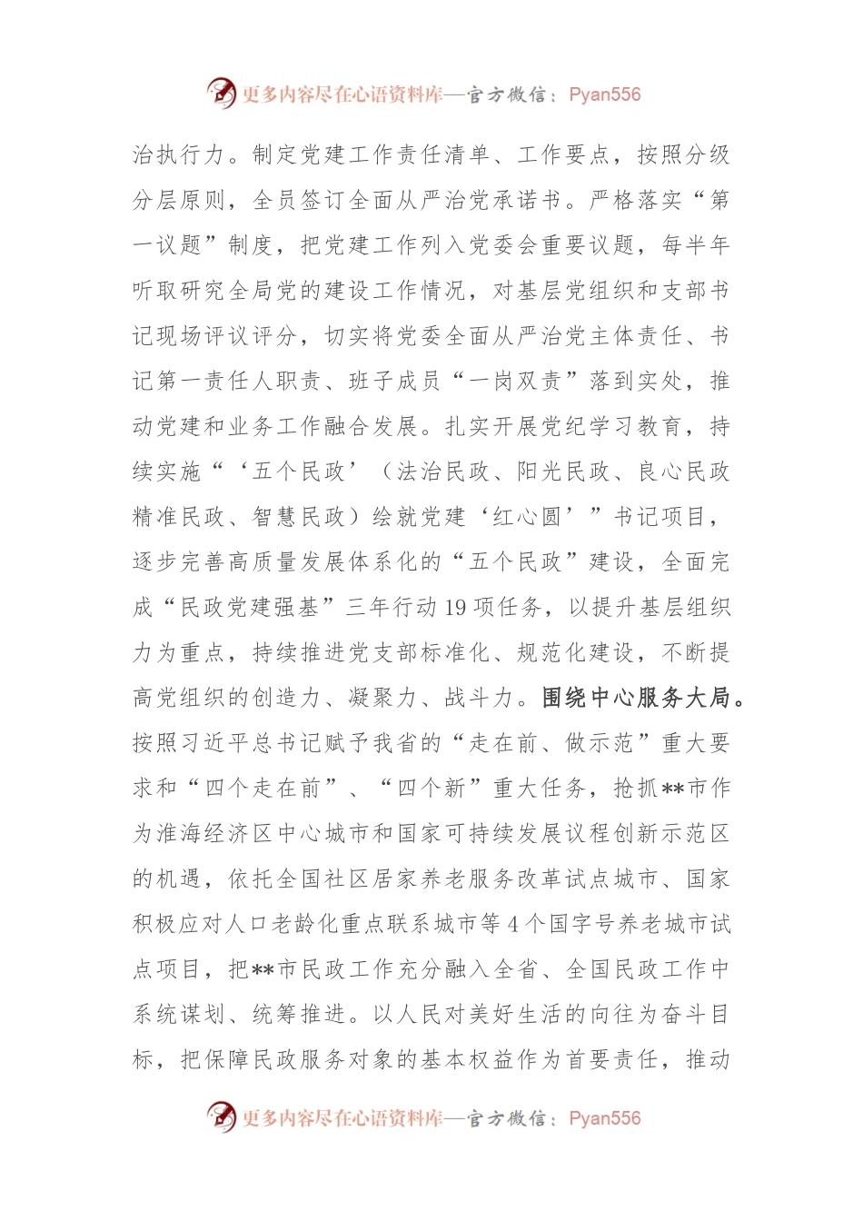 在2024年全省民政工作品牌建设推进会上的汇报发言.docx_第2页