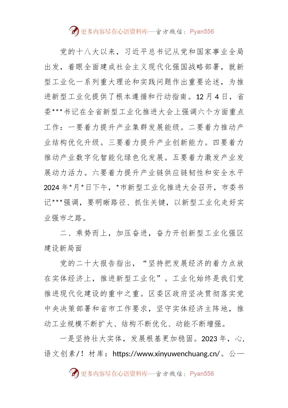 县委书记在2024年全区新型工业化推进大会上的讲话稿.docx_第2页
