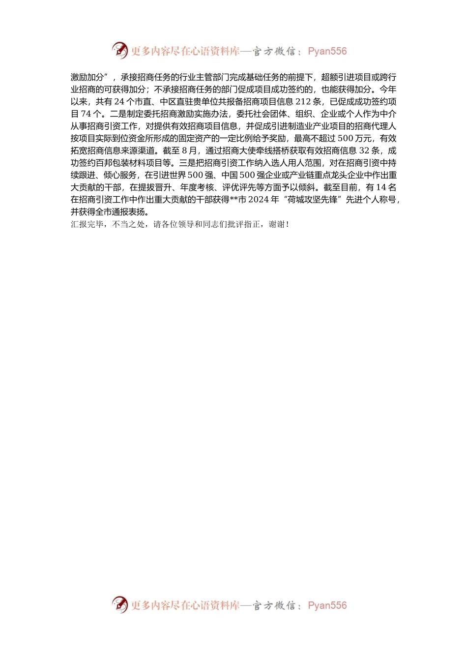 在2024年全省招商引资体制机制推进会上的汇报发言.docx_第2页