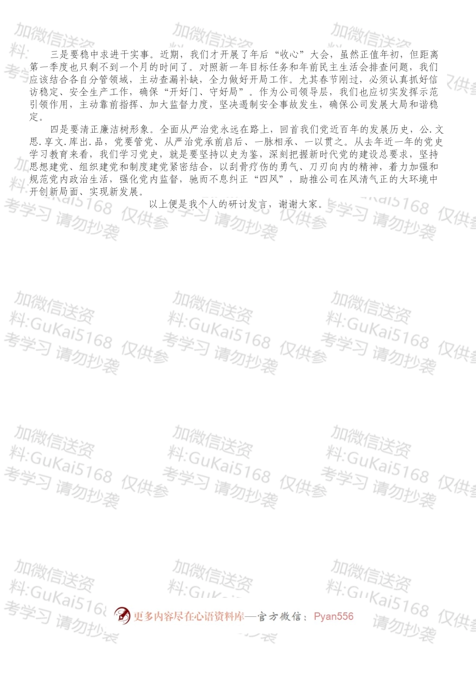 国企总经理2022年中心组学习研讨发言材料（六中全会）.docx_第2页
