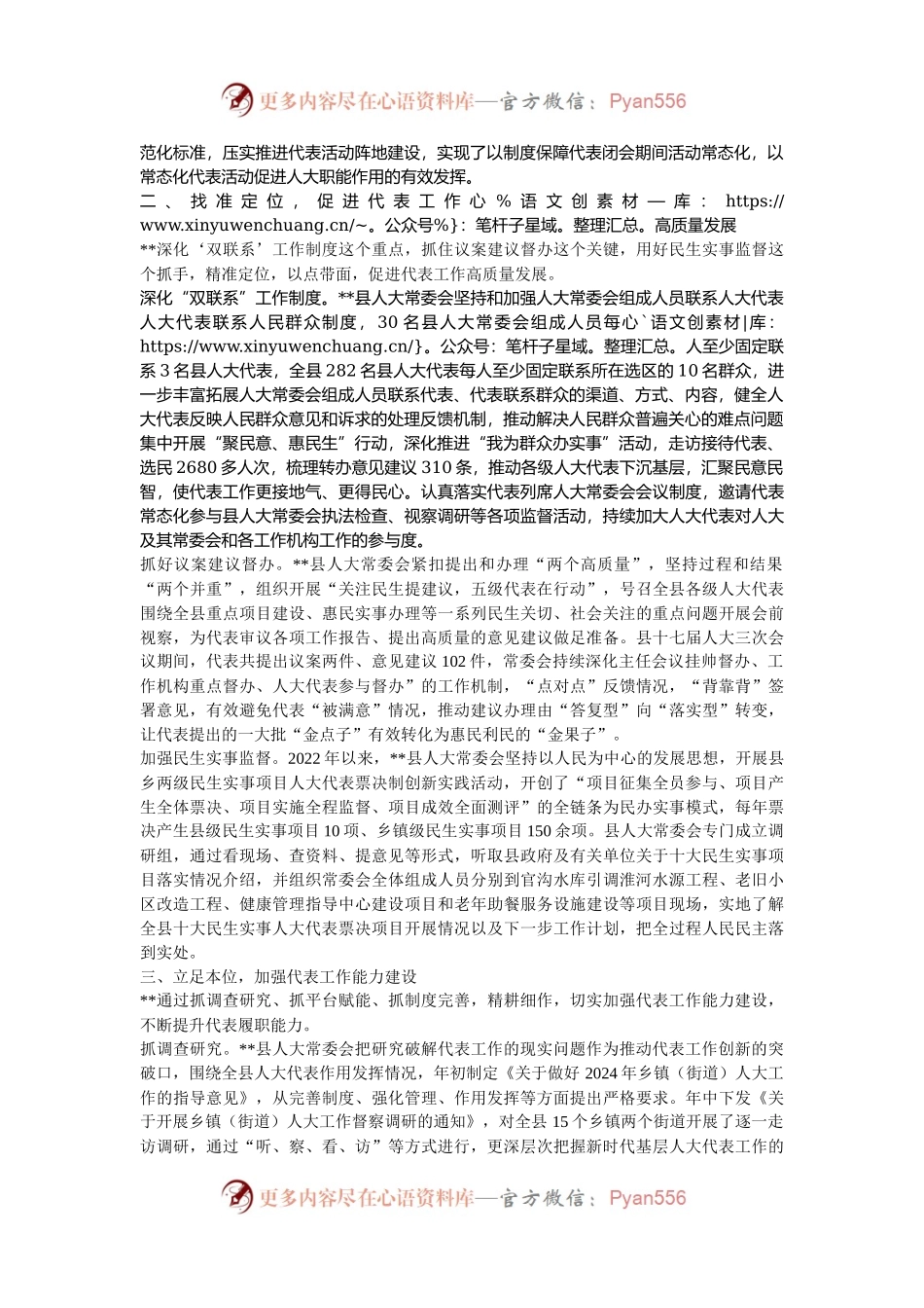 在2024年全市人大代表工作调研座谈会上的交流发言.docx_第2页
