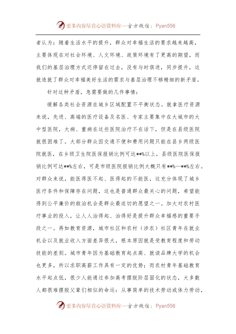 参加党校理论培训关于基层治理的几点思考.docx_第2页