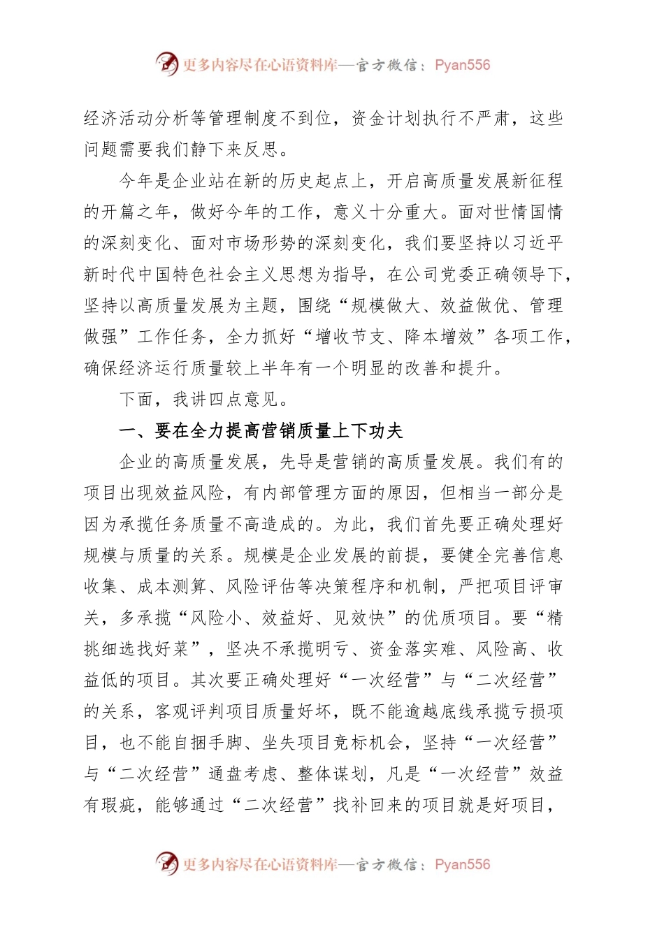 国有企业总经理在公司2023年上半年经济活动分析会议上的讲话（集团）.docx_第2页