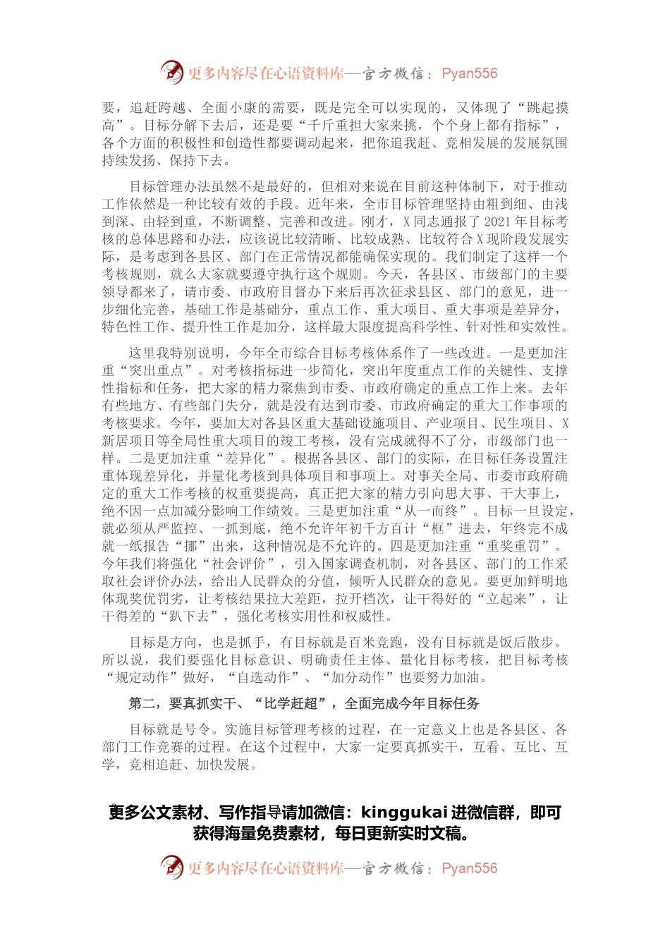 在2021年全市目标管理工作会议上的讲话.docx_第2页