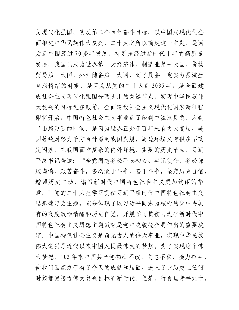 国企2023年主题教育动员部署会上的讲话（1万字）.docx_第2页