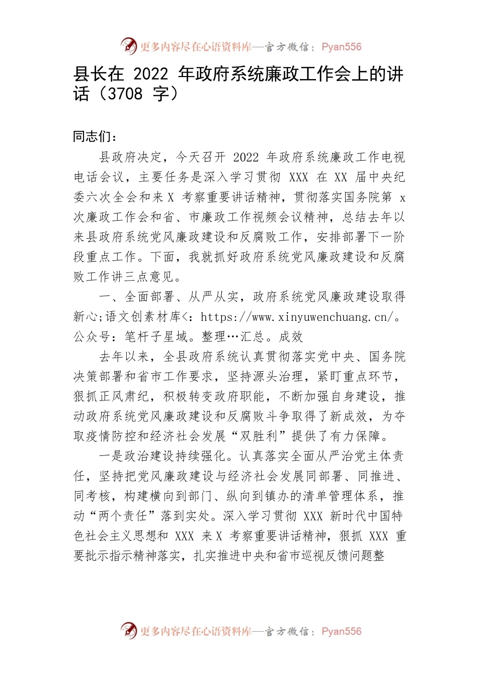 县长在2022年政府系统廉政工作会上的讲话.docx_第1页