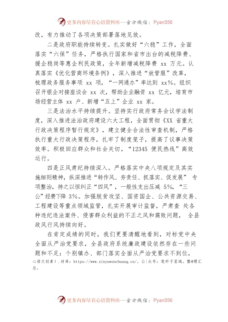 县长在2022年政府系统廉政工作会上的讲话.docx_第2页
