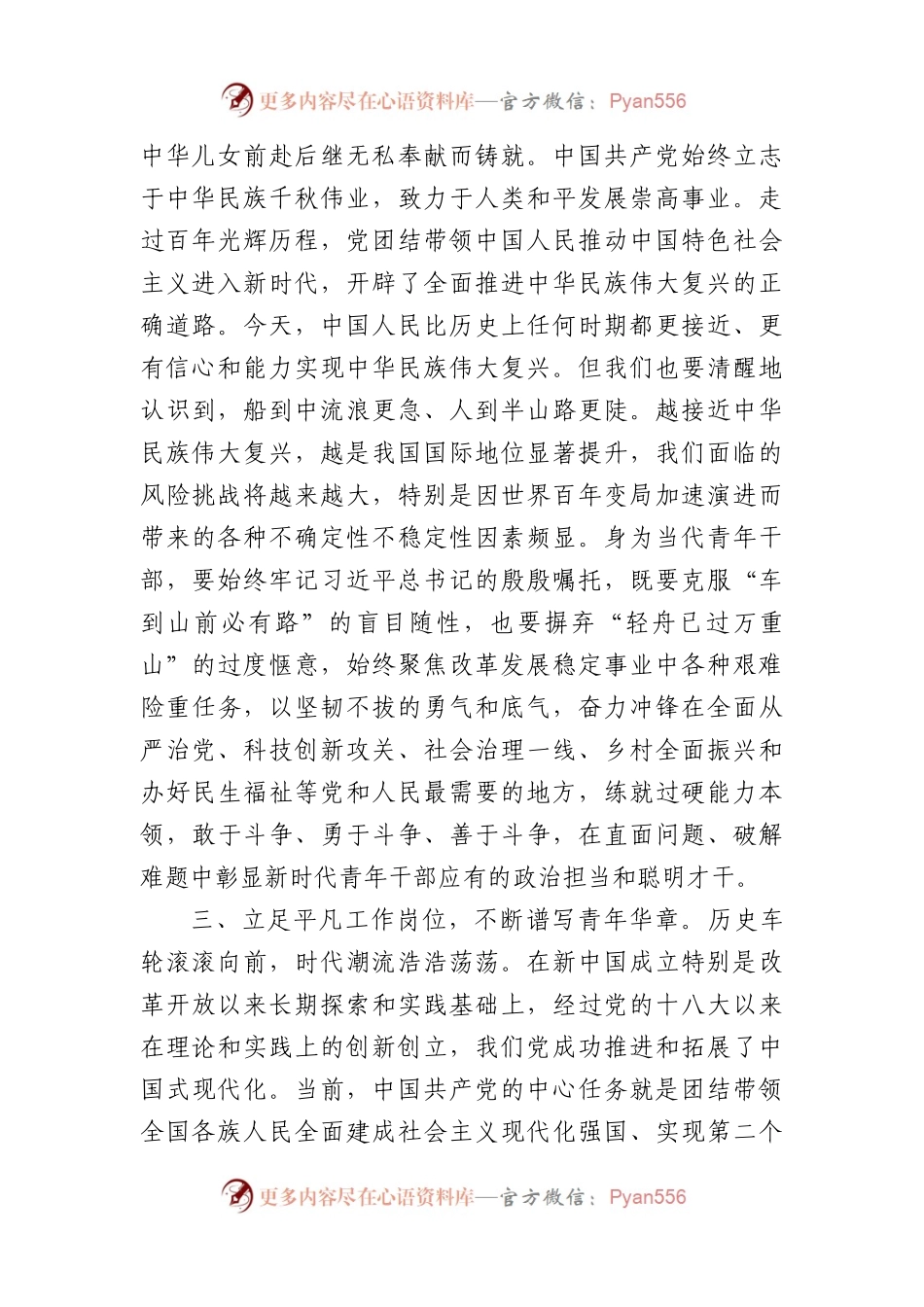 在2024年党校中青班研讨交流会上的发言（1755字）.docx_第2页