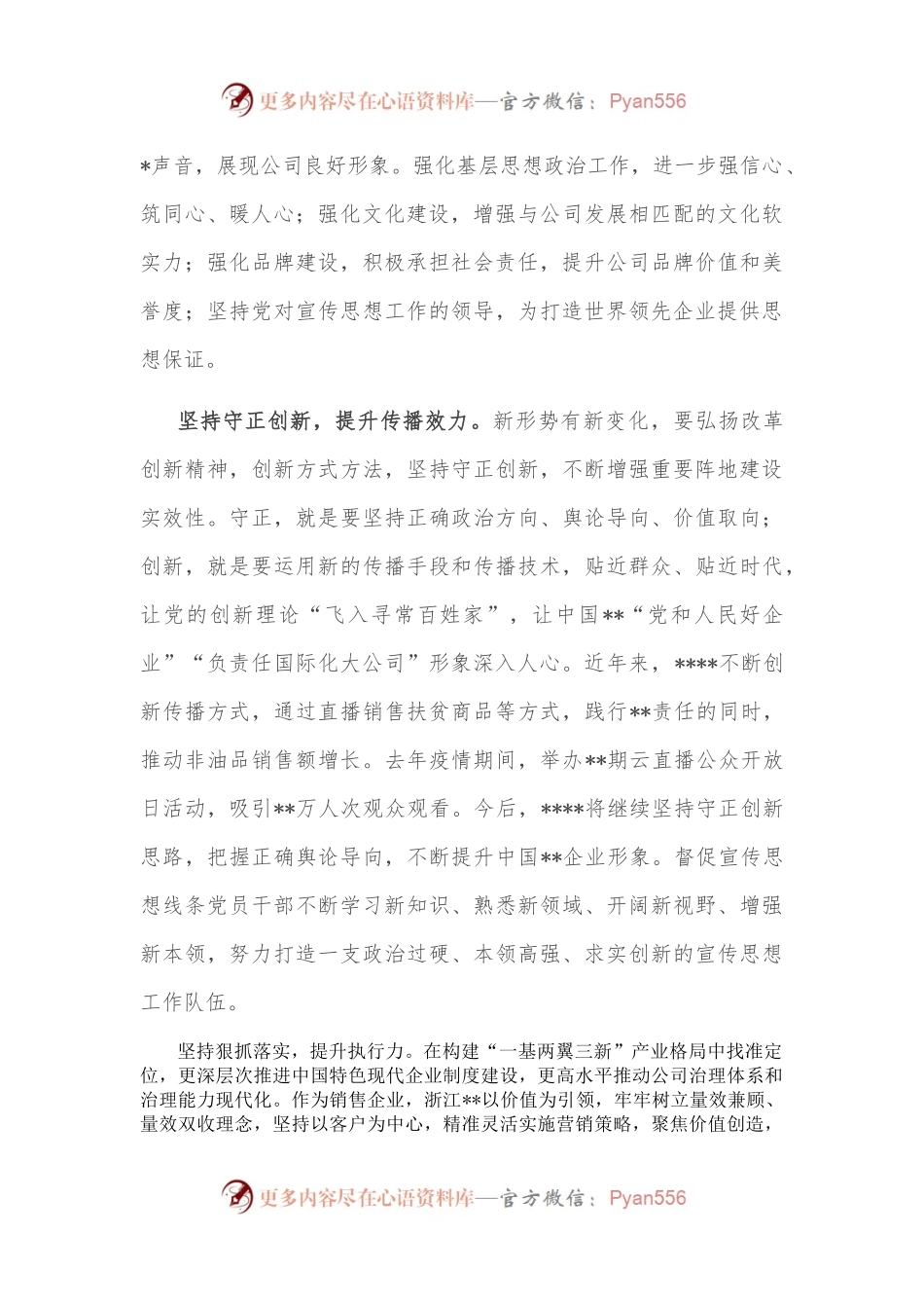 国有企业思想政治作座谈发言材料.docx_第2页