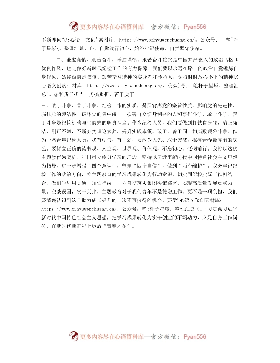 发言材料：牢记“三个务必”的殷殷嘱托，在践行“三个务必”中“建新功”.docx_第2页
