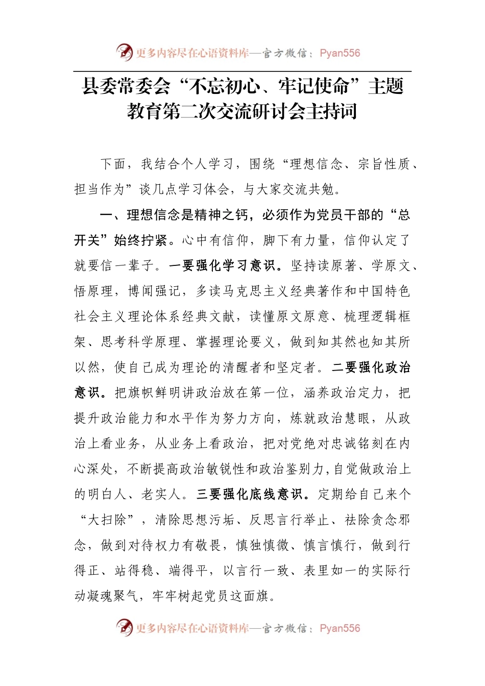 县委常委会主题教育第二次研讨会主持词 定稿 (20XX1010).docx_第1页