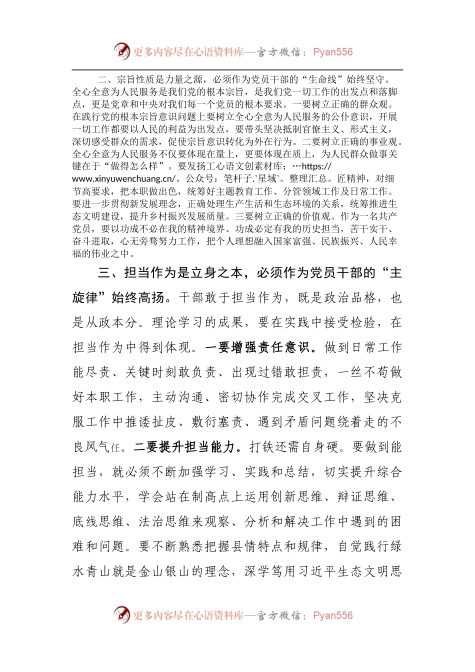 县委常委会主题教育第二次研讨会主持词 定稿 (20XX1010).docx_第2页