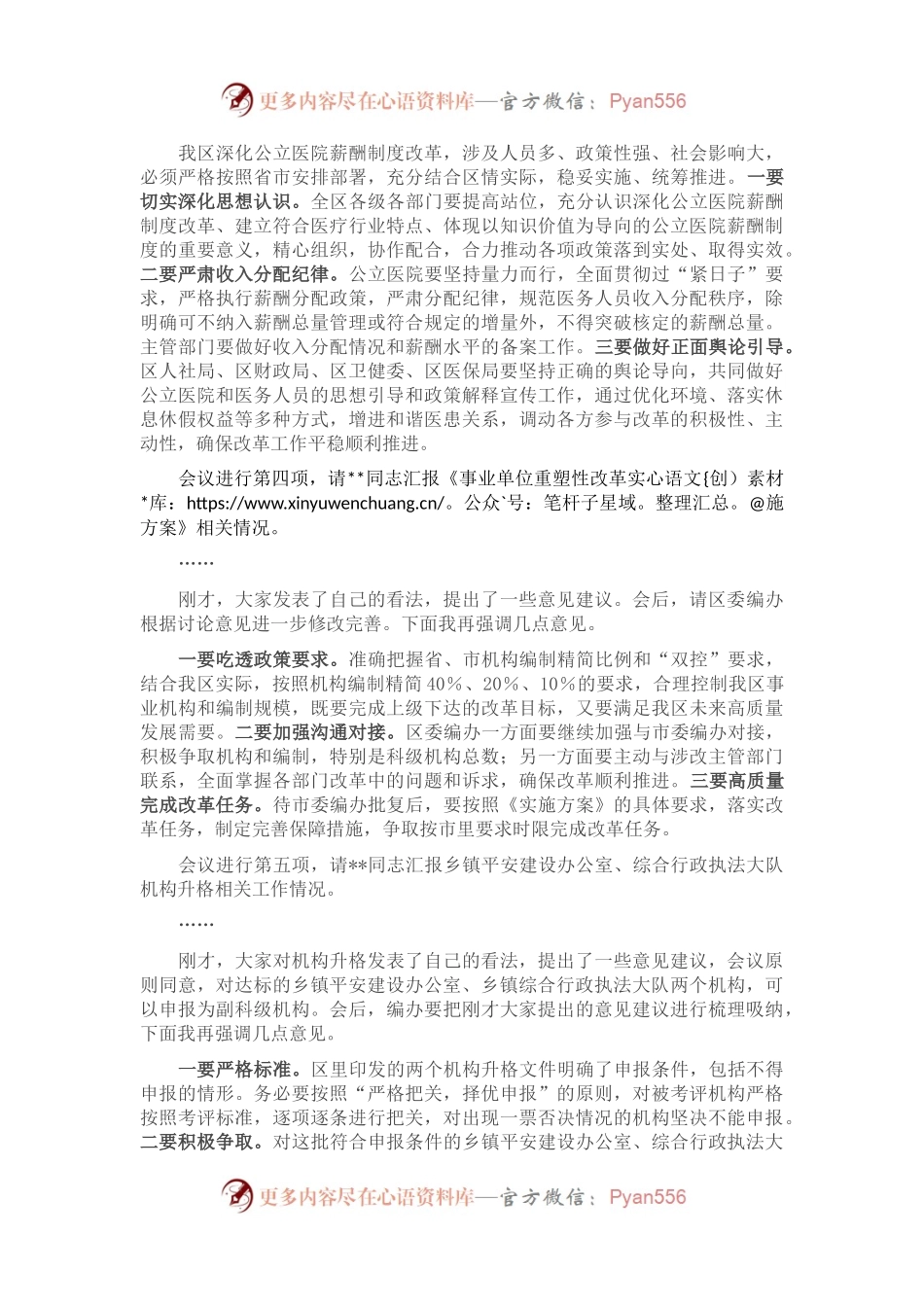 在2022年区委全面深化改革委员会会议上的主持讲话.docx_第2页
