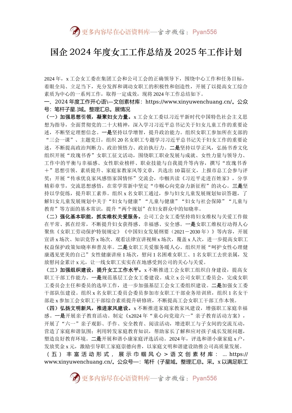 国企2024年度女工工作总结及2025年工作计划.docx_第1页