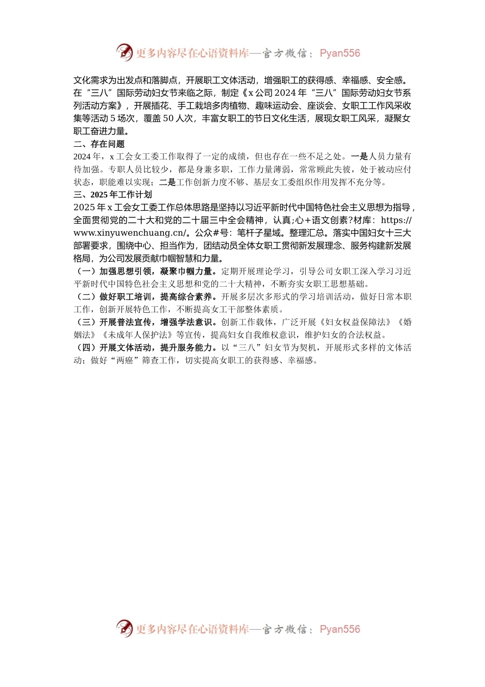 国企2024年度女工工作总结及2025年工作计划.docx_第2页