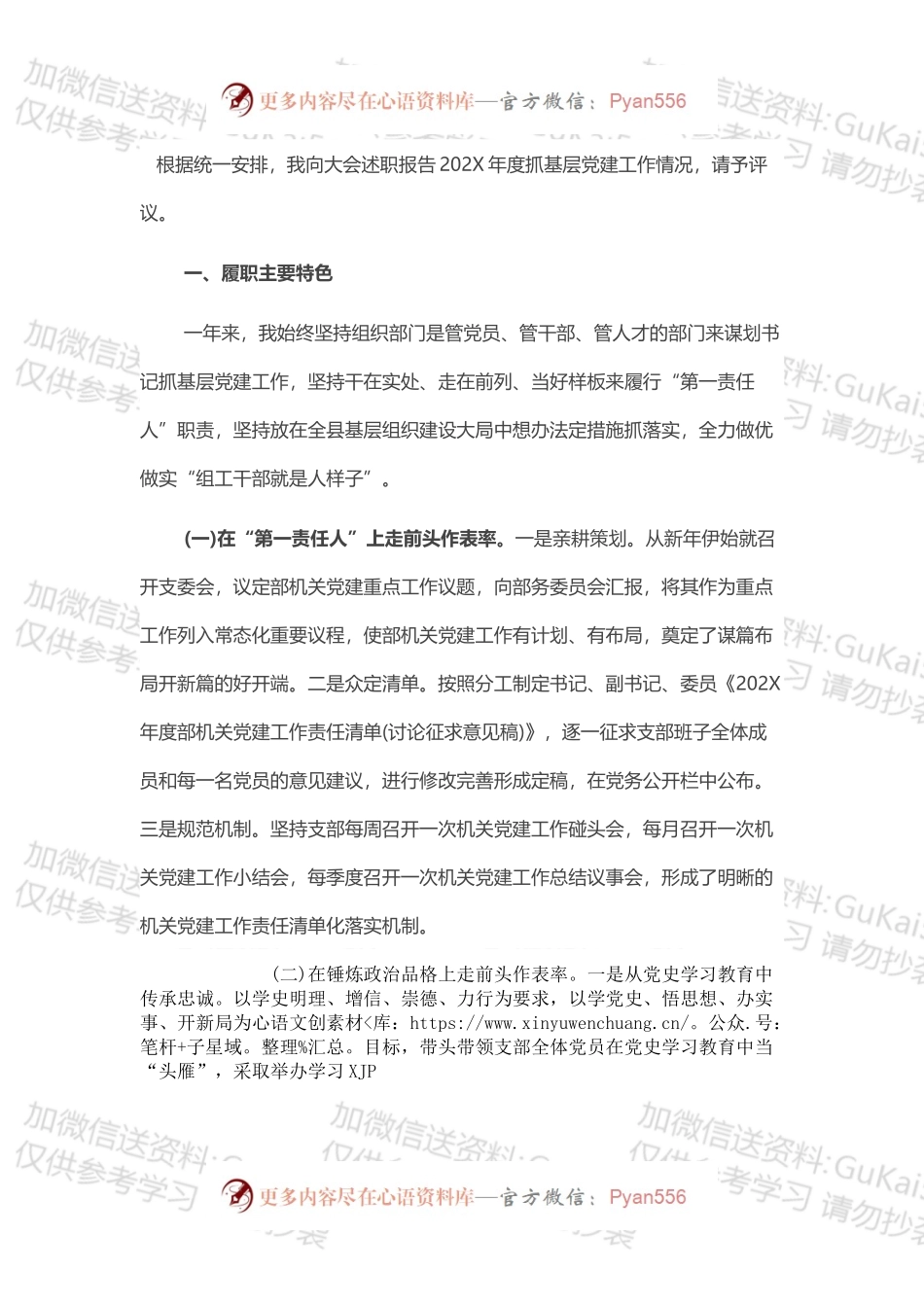 县委组织部机关党支部书记202X年度抓基层党建工作述职报告.docx_第1页