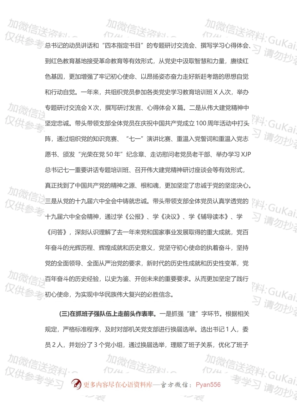 县委组织部机关党支部书记202X年度抓基层党建工作述职报告.docx_第2页