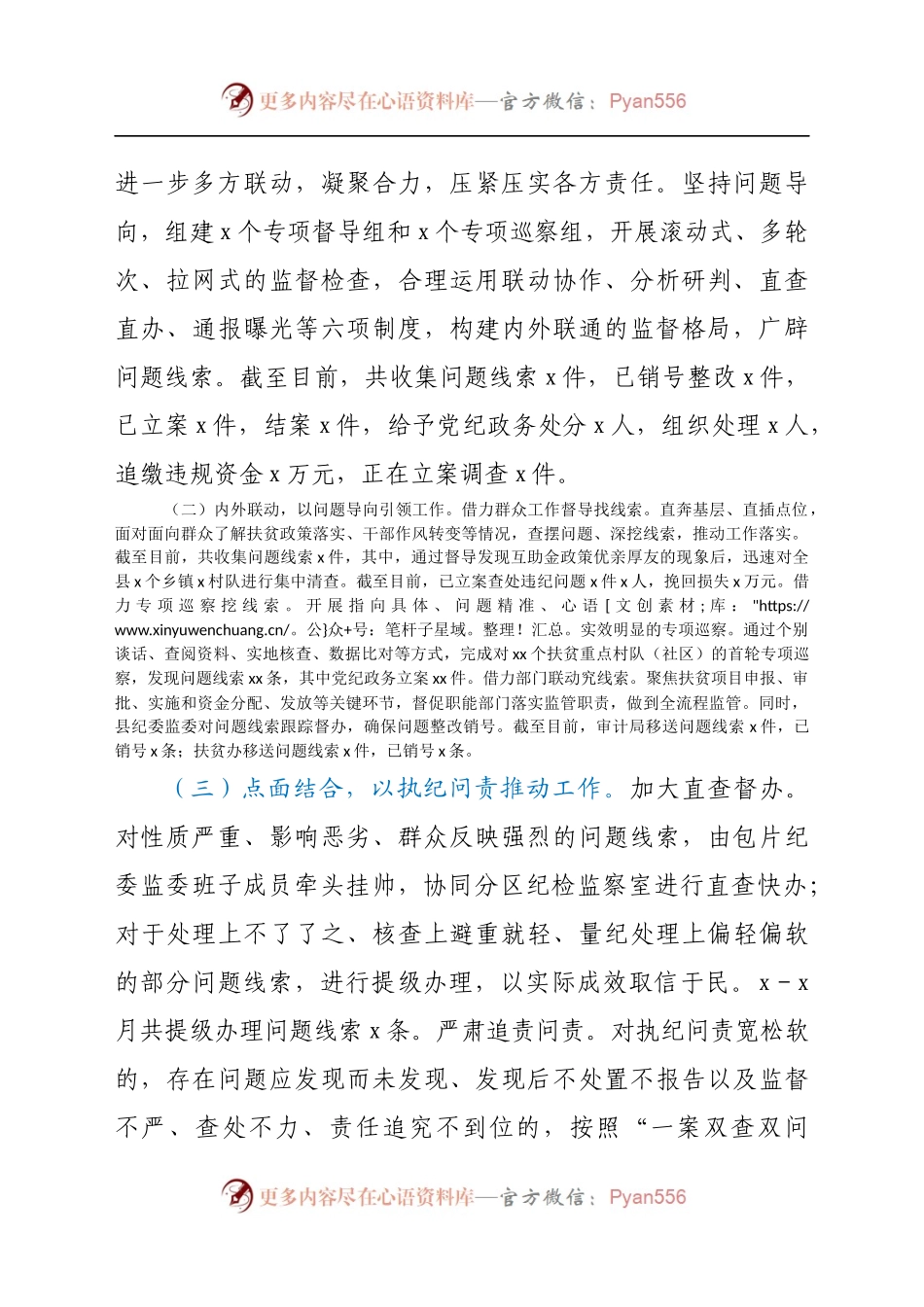 县纪委监委扶贫腐败和作风问题专项治理工作汇报材料.docx_第2页