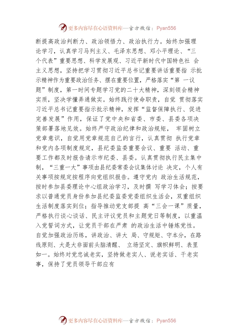 县纪委书记政治画像材料.docx_第2页