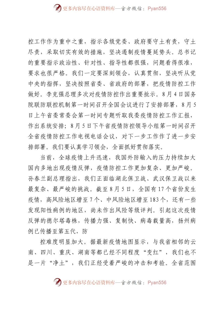 在2021年全省卫生健康系统疫情防控工作电视电话会议上的讲话.docx_第2页