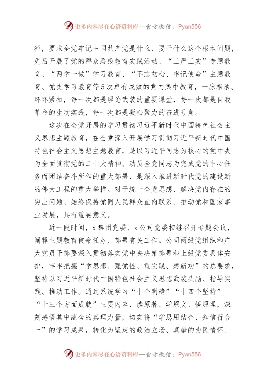 国有企业七一建党节表彰大会讲话主题教育集团公司.docx_第2页