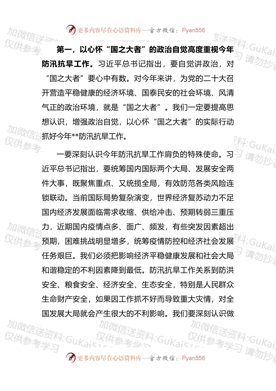 在2022年防汛抗旱工作视频会议上的讲话 (1).docx_第2页