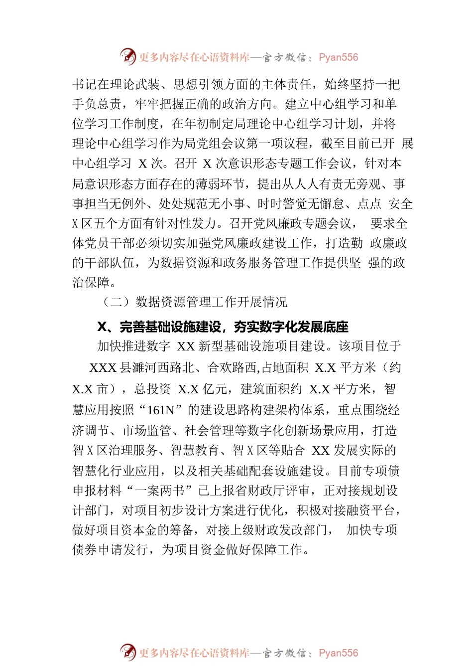 县数据资源管理局2023年上半年工作总结和下半年工作计划（20230703）.docx_第2页
