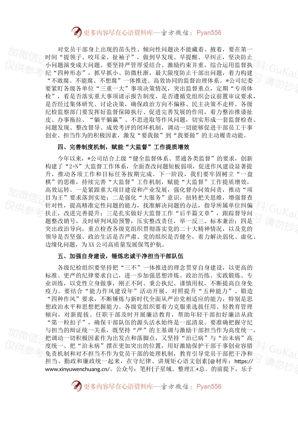 国有企业2023年党风廉政建设工作部署.docx_第2页