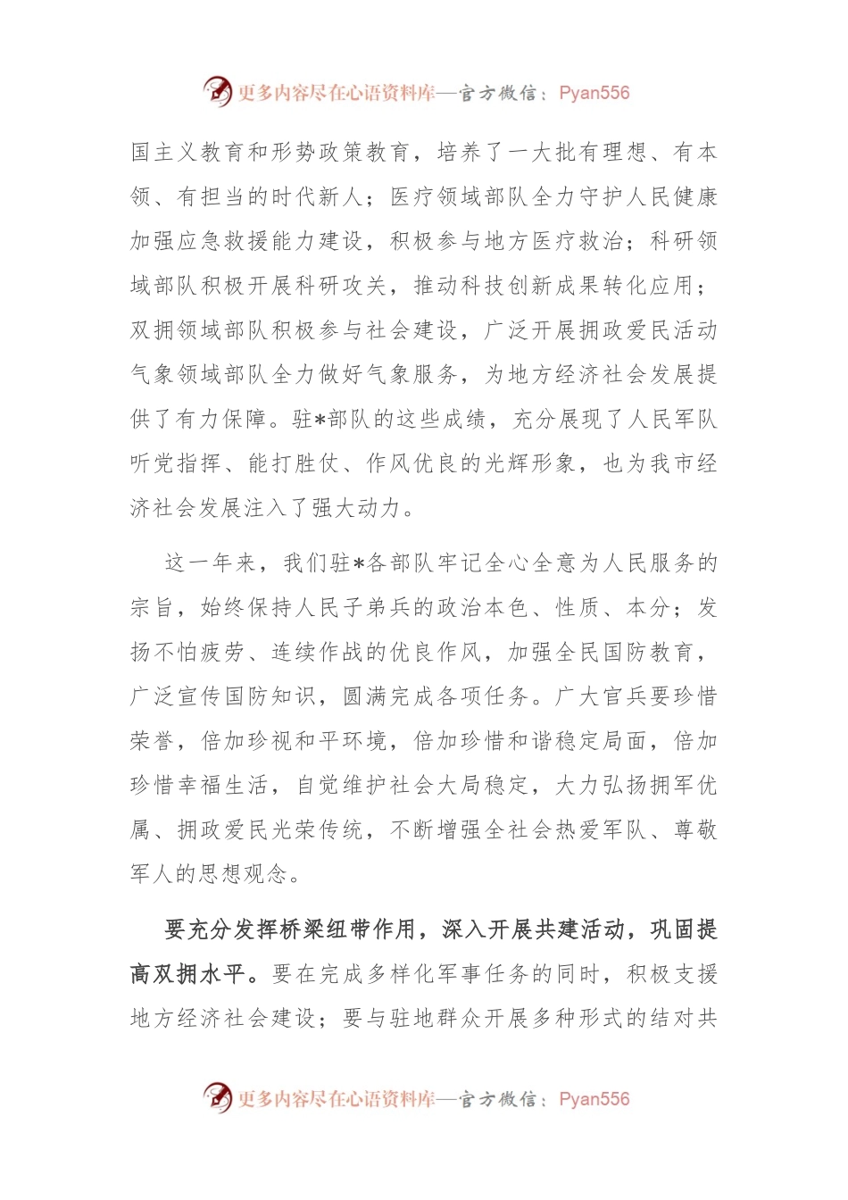 在2024年建军节座谈会上的讲话.docx_第2页