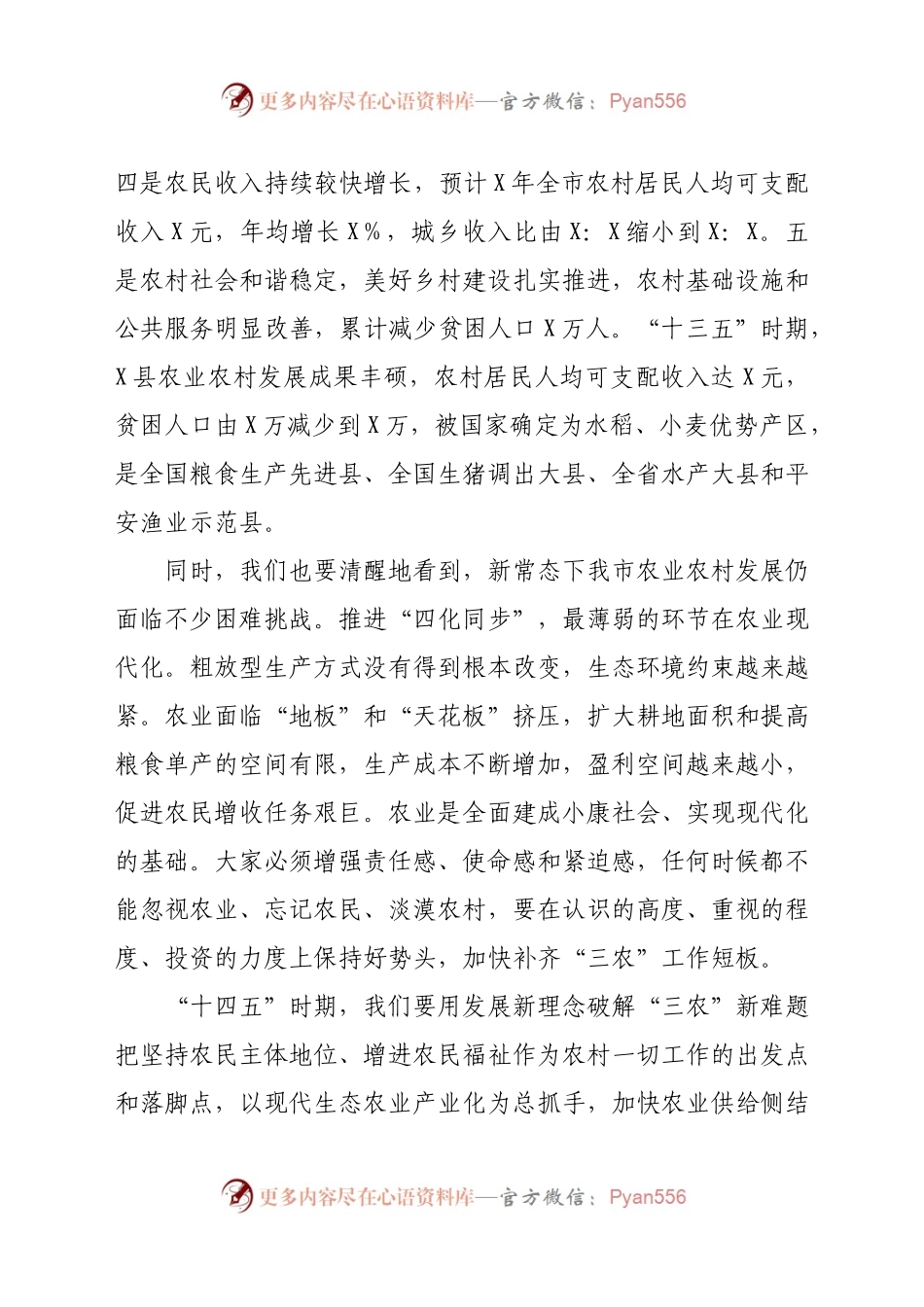 在2021年全市乡村振兴工作会议上的讲话.doc.docx_第2页