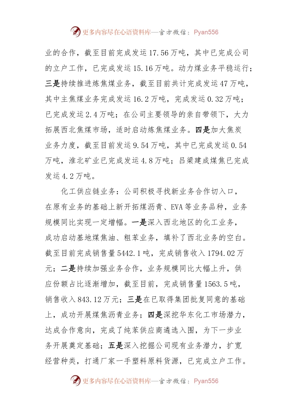 国有公司关于2023年工作总结及2024年工作计划.docx_第2页