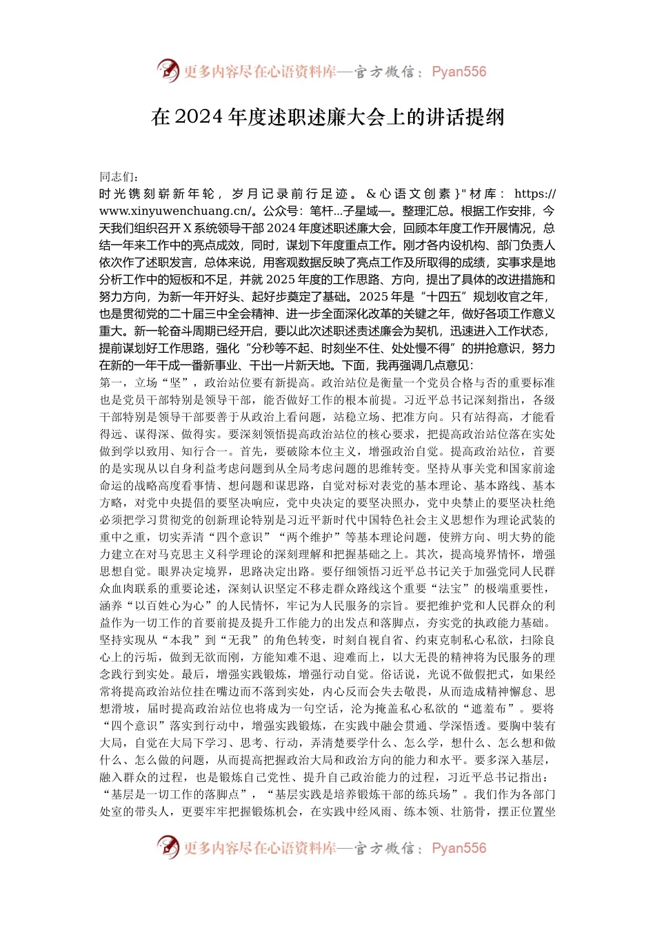 在2024年度述职述廉大会上的讲话提纲.docx_第1页