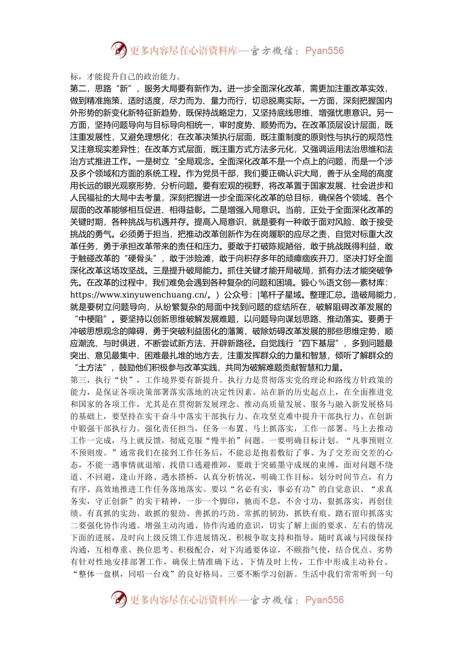 在2024年度述职述廉大会上的讲话提纲.docx_第2页